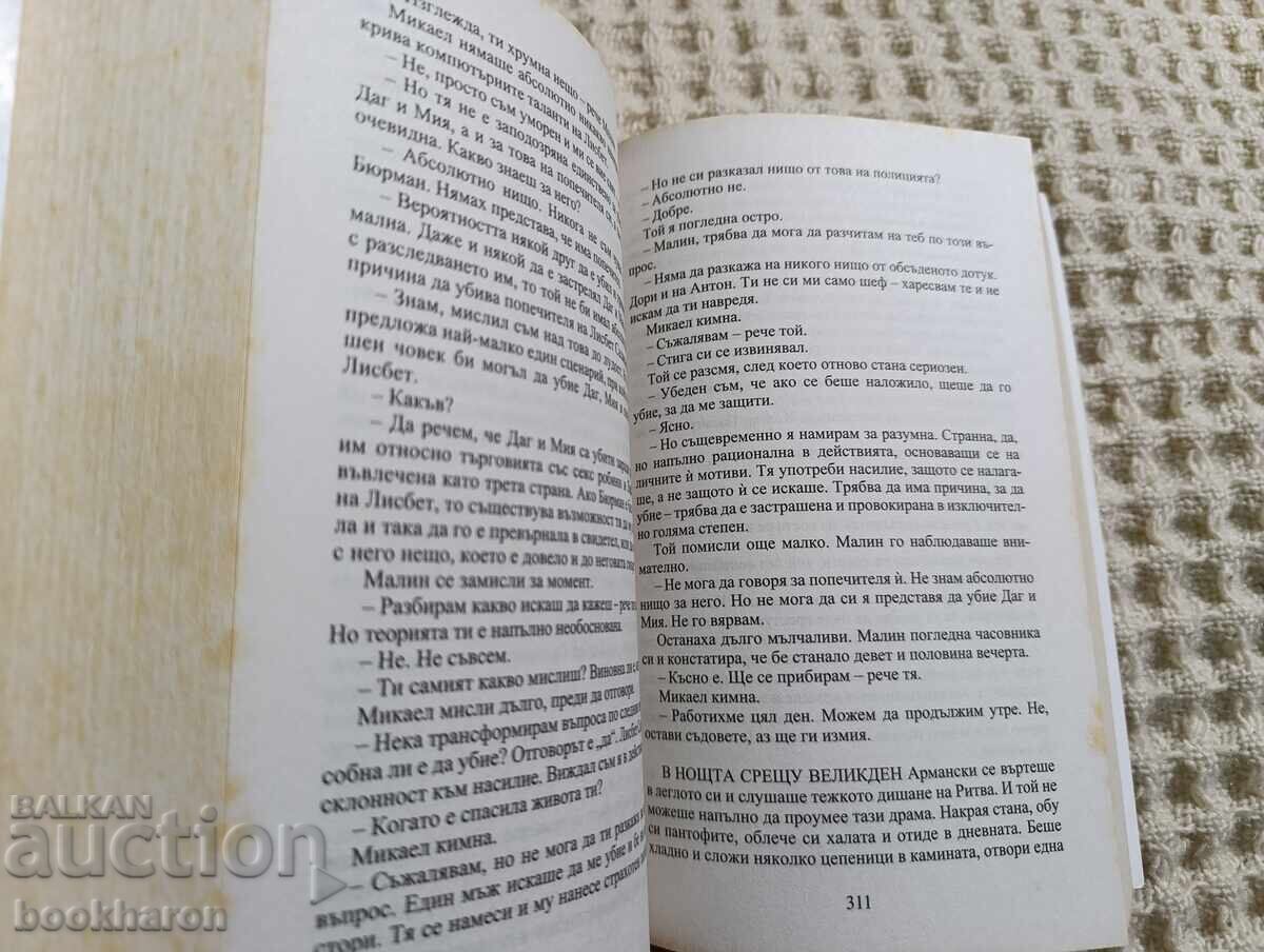 Δημοπρασία Στιγκ Λάρσον: Το κορίτσι που έπαιζε με τη φωτιά
