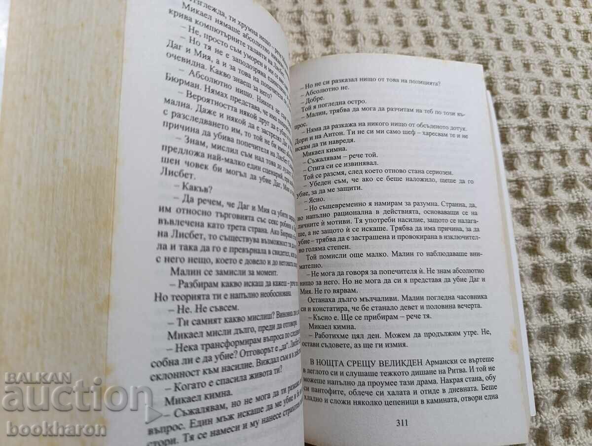 Аукцион Стиг Ларшон: Момичето, което си играеше с огъня