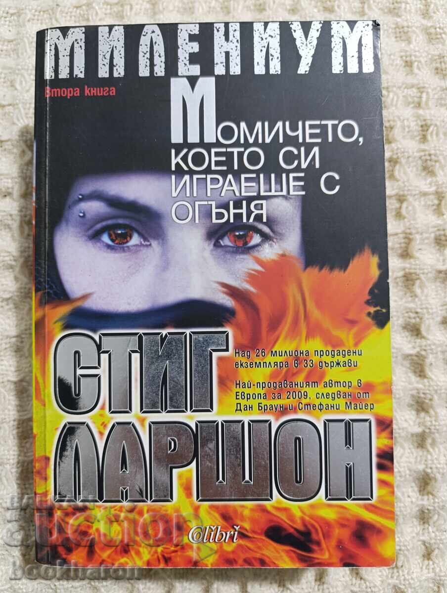 Стиг Ларшон: Момичето, което си играеше с огъня