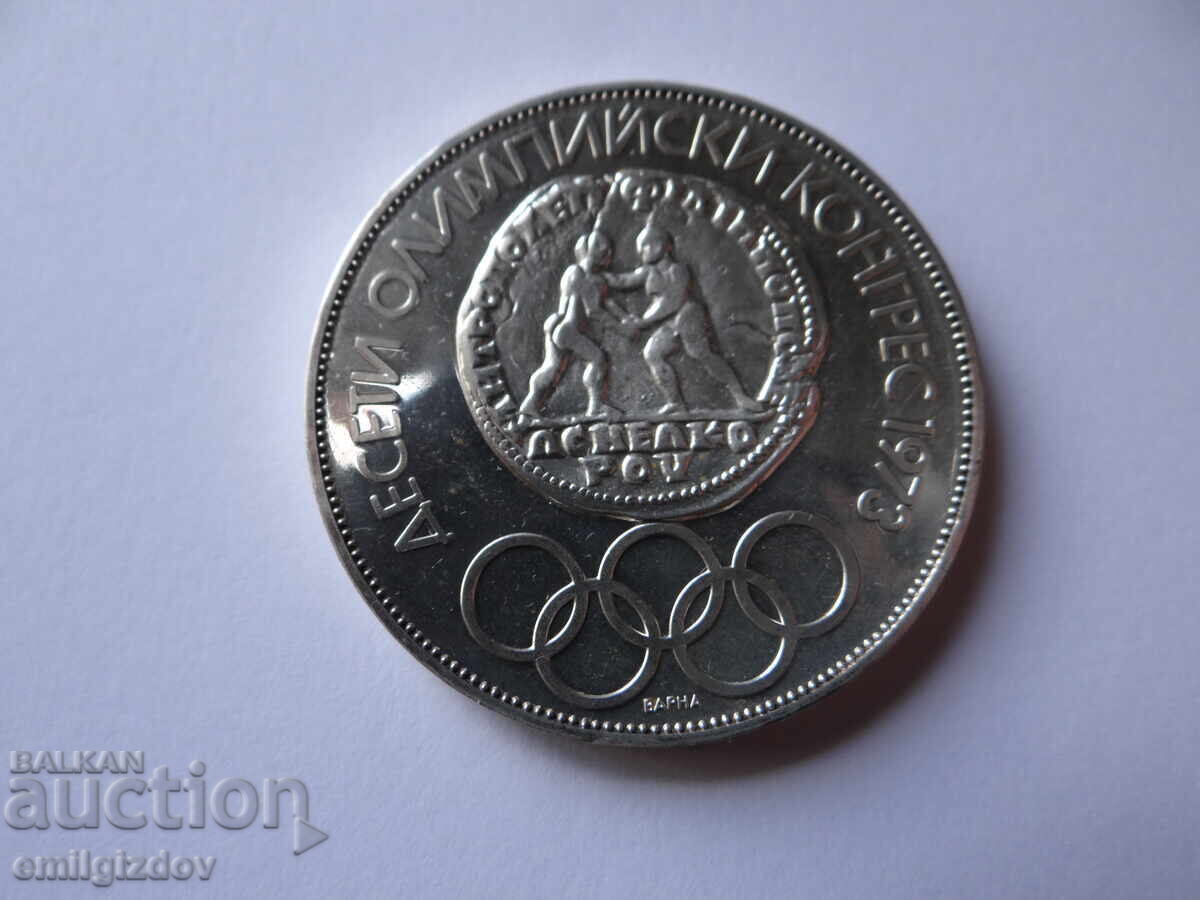 10 BGN 1975 Ολυμπιακό Συνέδριο με τιμή 90.00 BGN | € 46.02 10 BGN 1975 Ολυμπιακό Συνέδριο με τιμή 90.00 BGN | € 46.02