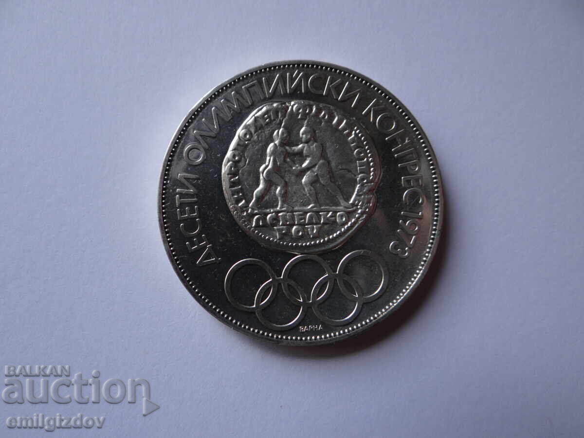 Δημοπρασία 10 BGN 1975 Ολυμπιακό Συνέδριο Δημοπρασία 10 BGN 1975 Ολυμπιακό Συνέδριο