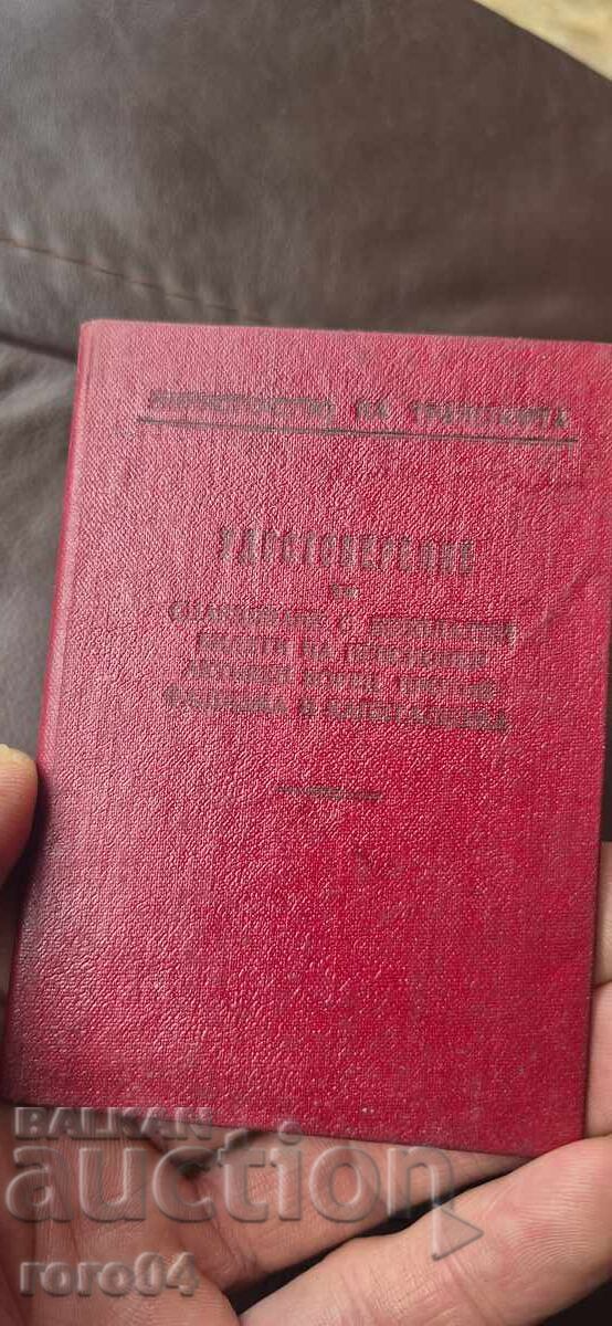 ADEVERINȚĂ - LUPTĂTORI ÎMPOTRIVA FASCISMULUI cu preț € 2.99 | 5.85 BGN