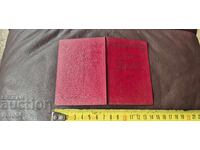 УДОСТОВЕРЕНИЕ - БОРЦИ ПРОТИВ ФАШИЗМА