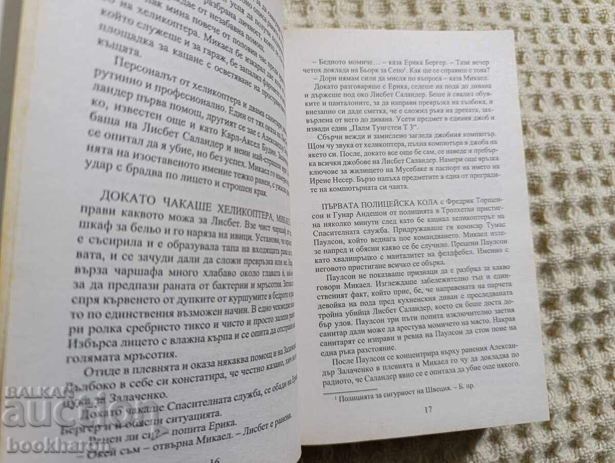 Licitație Stieg Larsson: Turnul de sticlă prăbușit