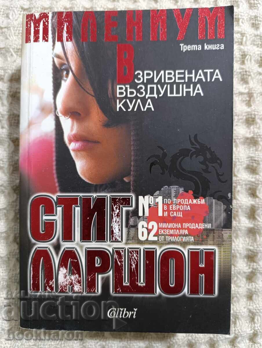 Stieg Larsson: Turnul de sticlă prăbușit