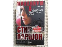 Stieg Larsson: The Air Castle That Exploded