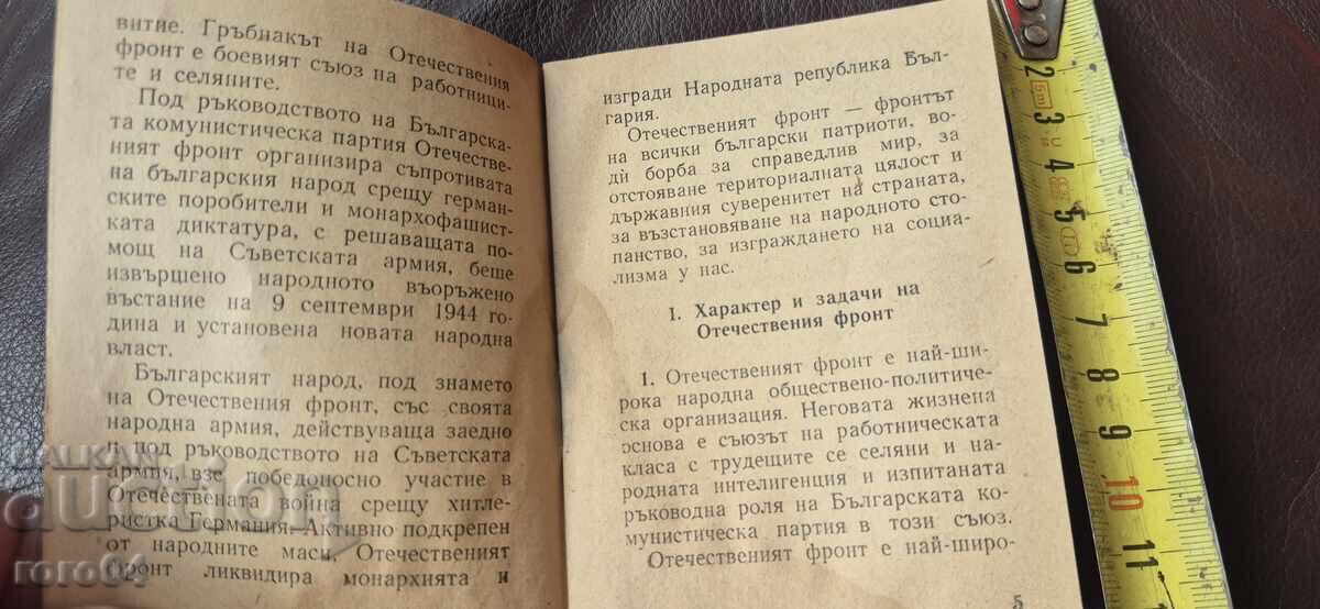 Delivery of STATUTE OF THE FATHERLAND FRONT