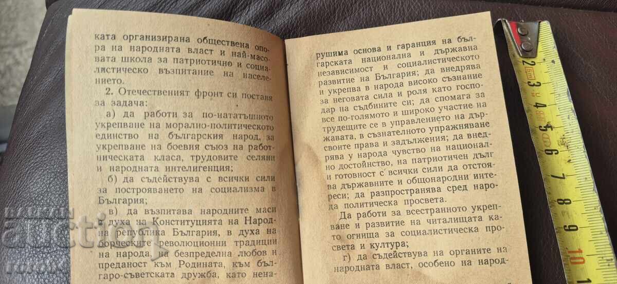 STATUTE OF THE FATHERLAND FRONT - 5