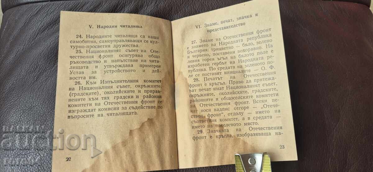 STATUTE OF THE FATHERLAND FRONT - 6