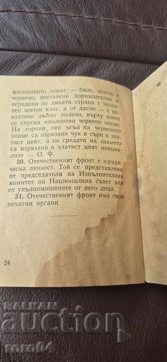 ΚΑΤΑΣΤΑΤΙΚΟ ΤΟΥ ΠΑΤΡΙΩΤΙΚΟΥ ΜΕΤΩΠΟΥ - 7