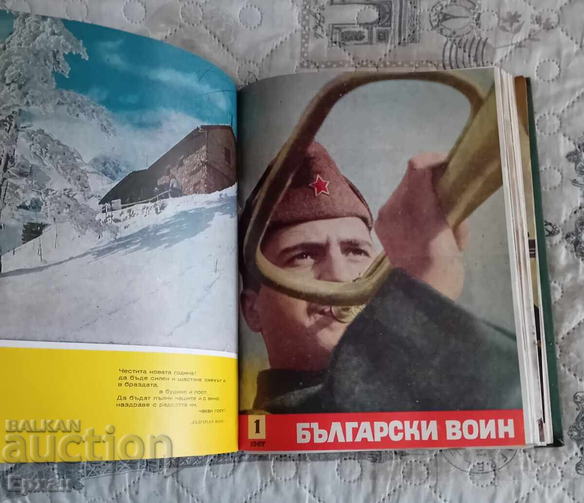 Σpisanie Bŭlgarski voĭn 1966/67 g με τιμή 20.00 BGN | € 10.23