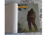 Revista Bŭlgarski voĭn 1966/67 g