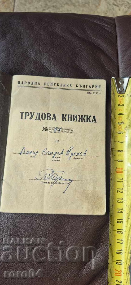 ТРУДОВА КНИЖКА - НРБ с цена 0.01 лв. | € 0.01