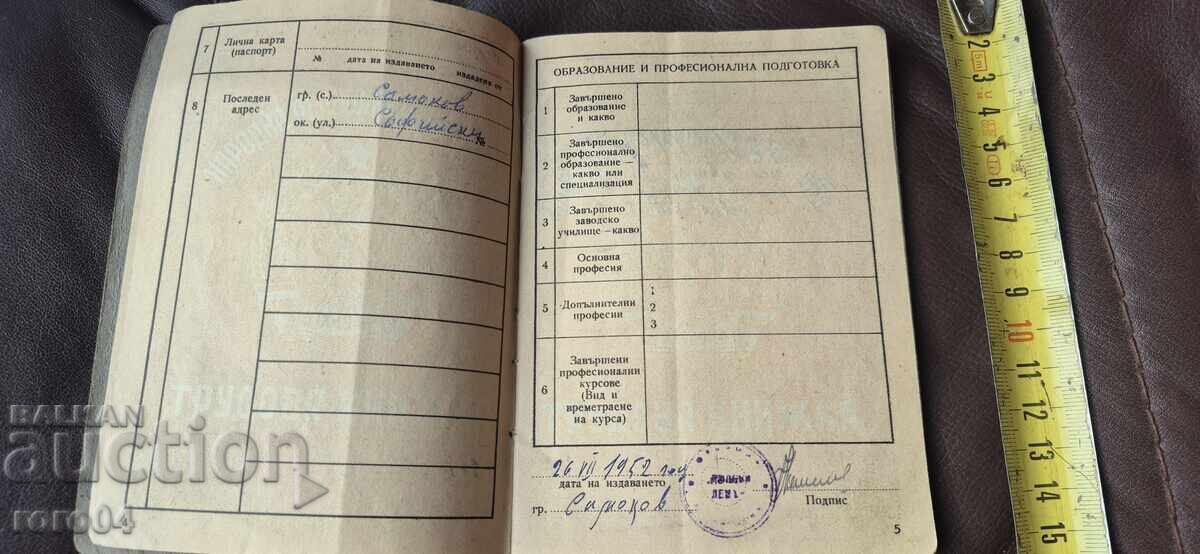 Доставка на ТРУДОВА КНИЖКА - НРБ