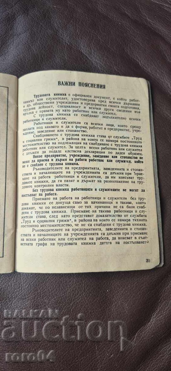 ТРУДОВА КНИЖКА - НРБ - 7