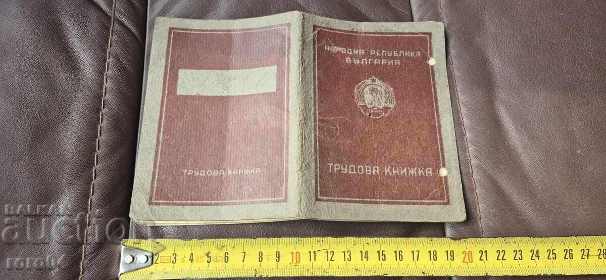 ТРУДОВА КНИЖКА - НРБ