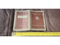 ТРУДОВА КНИЖКА - НРБ