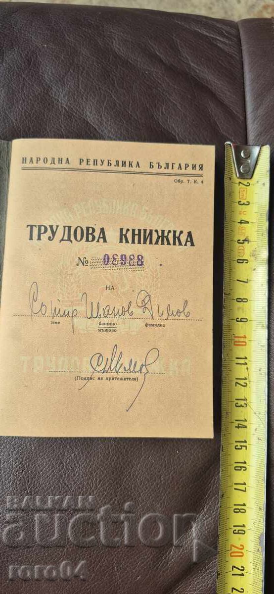 ТРУДОВА КНИЖКА - НРБ с цена 0.01 лв. | € 0.01 ТРУДОВА КНИЖКА - НРБ с цена 0.01 лв. | € 0.01