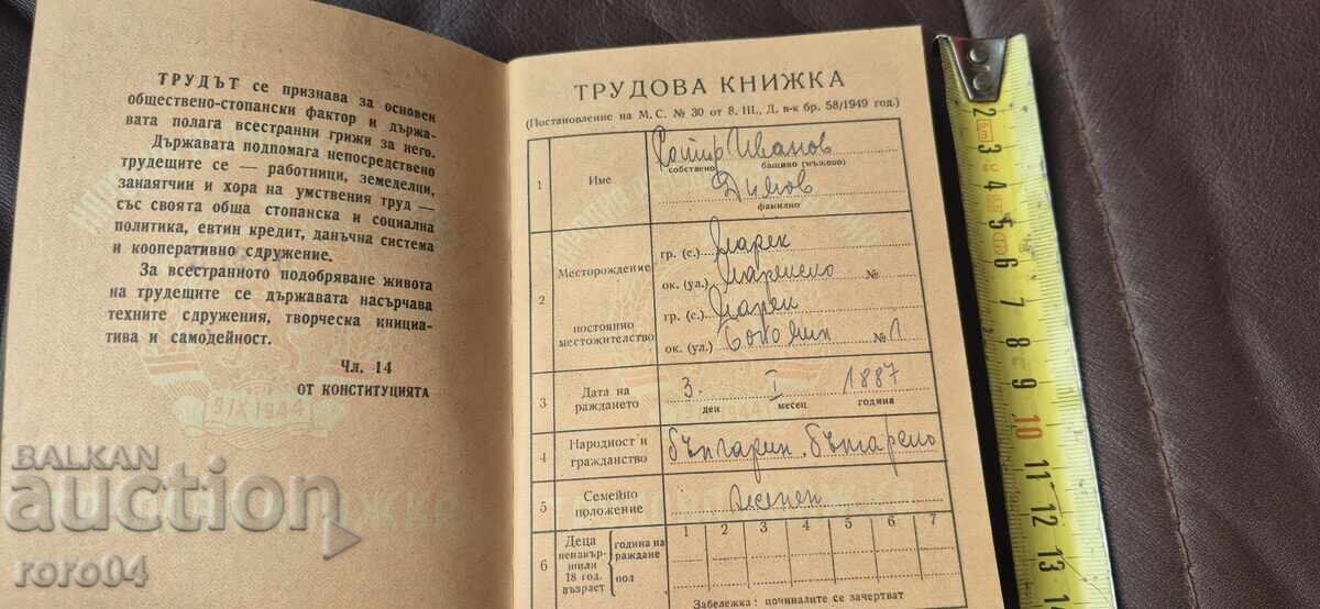 Аукцион ТРУДОВА КНИЖКА - НРБ Аукцион ТРУДОВА КНИЖКА - НРБ