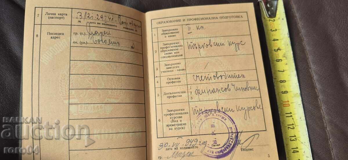 Доставка на ТРУДОВА КНИЖКА - НРБ Доставка на ТРУДОВА КНИЖКА - НРБ