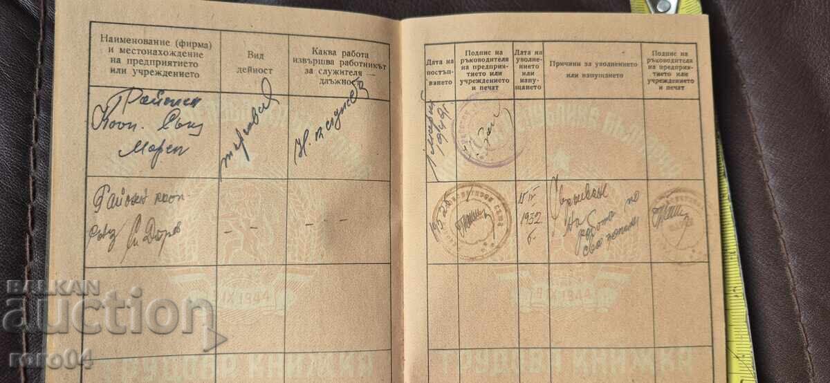 ТРУДОВА КНИЖКА - НРБ - 5 ТРУДОВА КНИЖКА - НРБ - 5