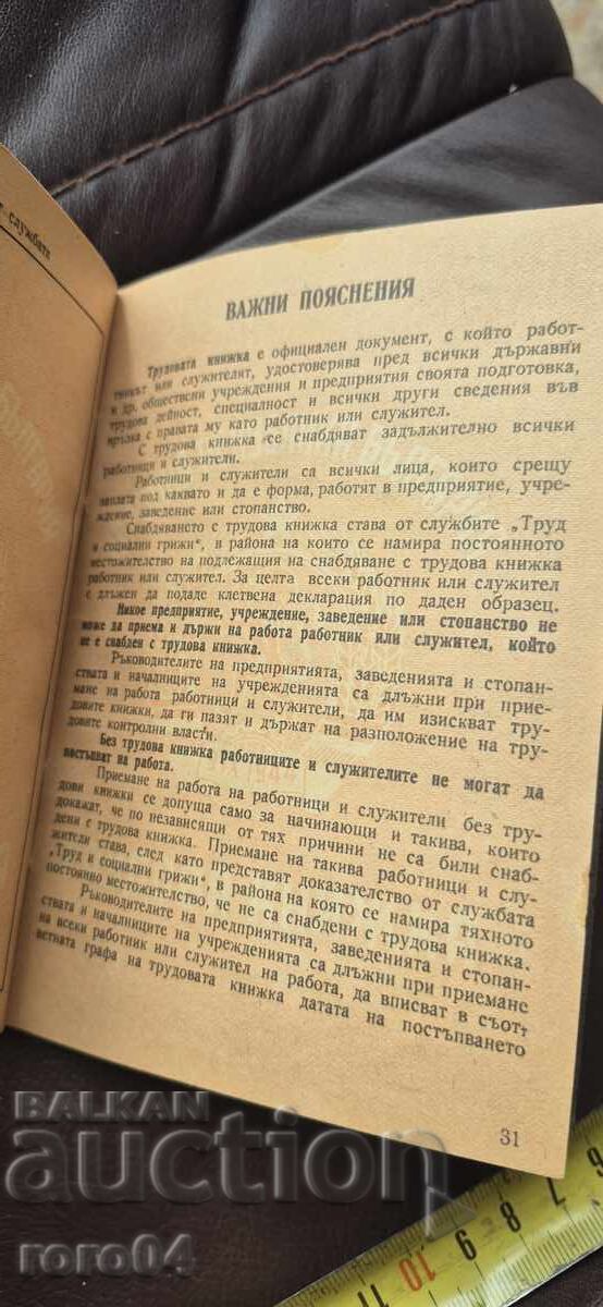ТРУДОВА КНИЖКА - НРБ - 6 ТРУДОВА КНИЖКА - НРБ - 6