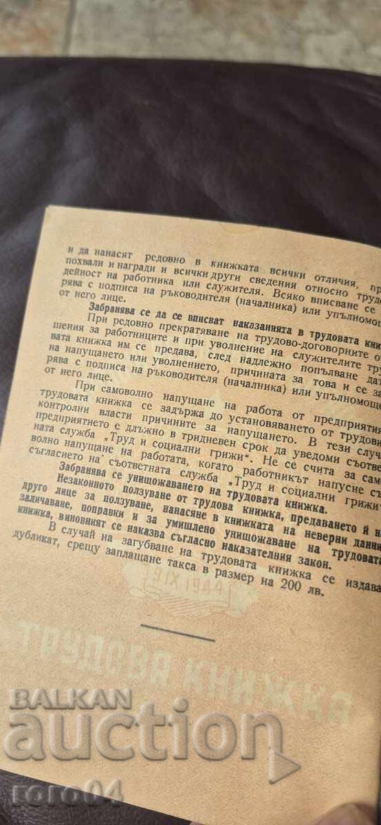ТРУДОВА КНИЖКА - НРБ - 7 ТРУДОВА КНИЖКА - НРБ - 7