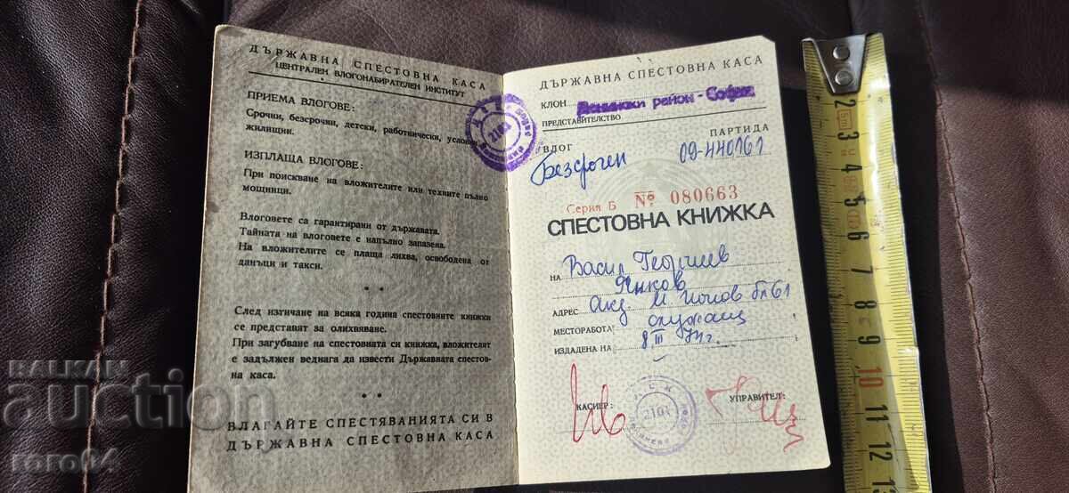 СПЕСТОВНА КНИЖКА - НРБ с цена 0.01 лв. | € 0.01 СПЕСТОВНА КНИЖКА - НРБ с цена 0.01 лв. | € 0.01