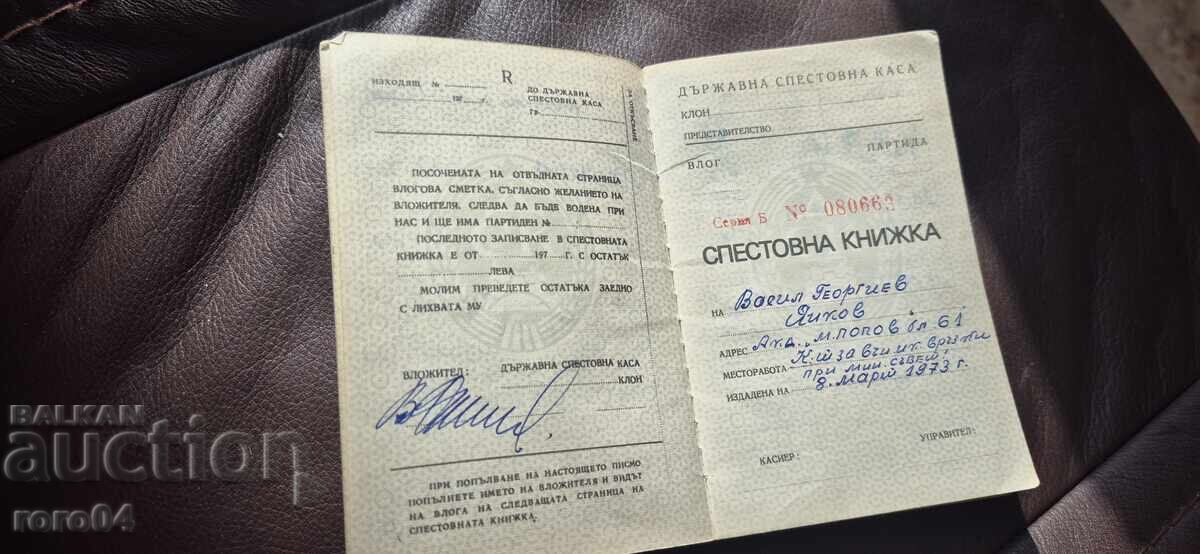 Аукцион СПЕСТОВНА КНИЖКА - НРБ Аукцион СПЕСТОВНА КНИЖКА - НРБ