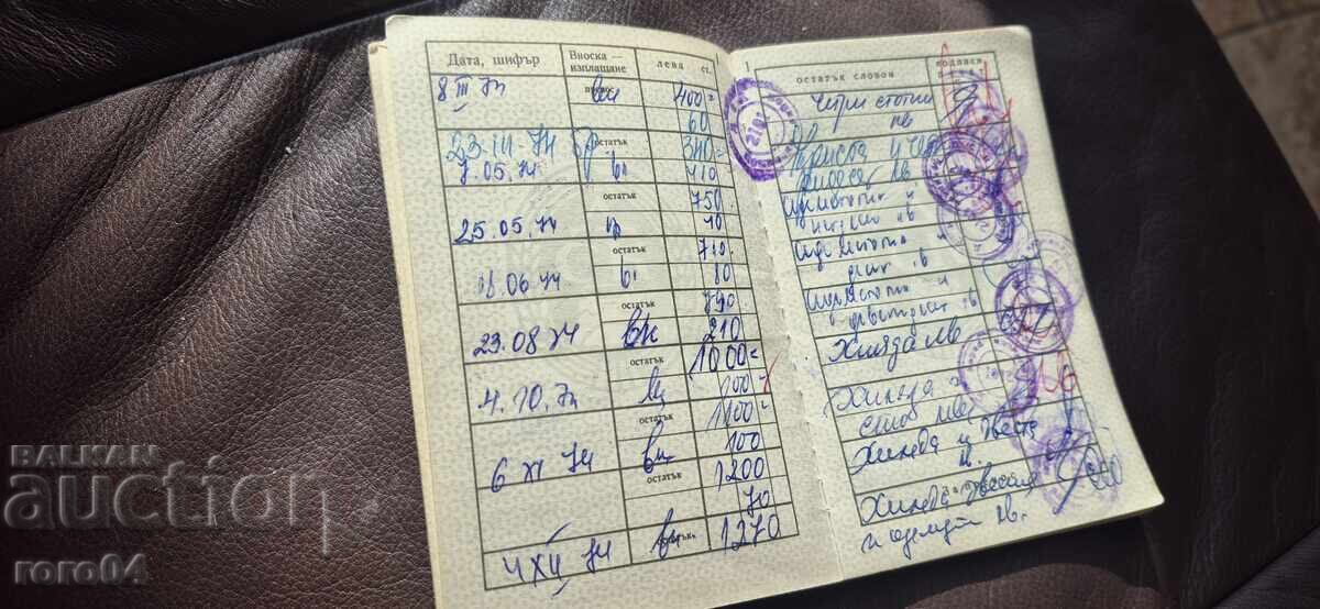 Доставка на СПЕСТОВНА КНИЖКА - НРБ Доставка на СПЕСТОВНА КНИЖКА - НРБ