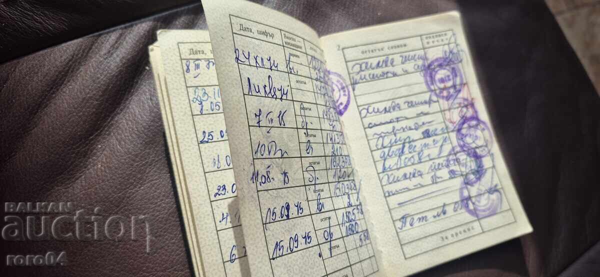 СПЕСТОВНА КНИЖКА - НРБ - 5 СПЕСТОВНА КНИЖКА - НРБ - 5