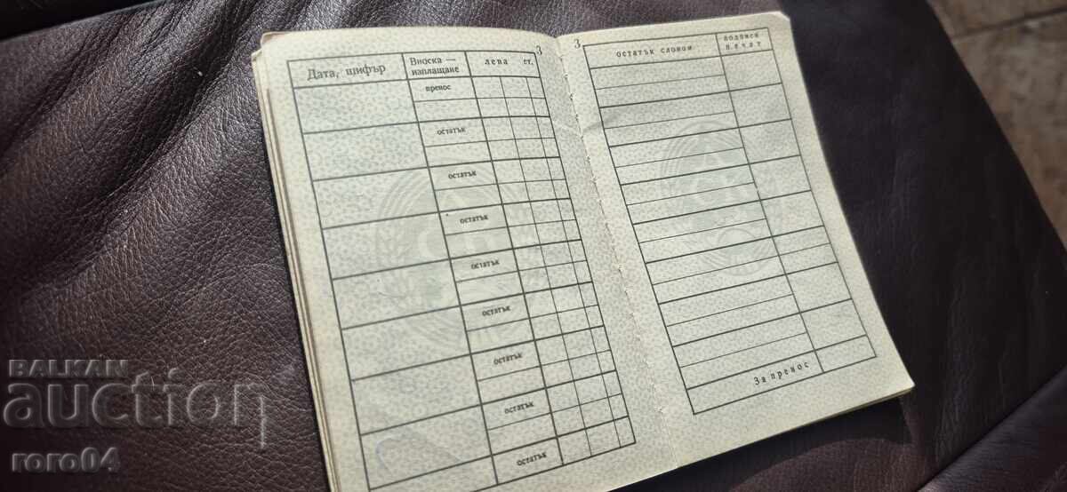 СПЕСТОВНА КНИЖКА - НРБ - 6 СПЕСТОВНА КНИЖКА - НРБ - 6