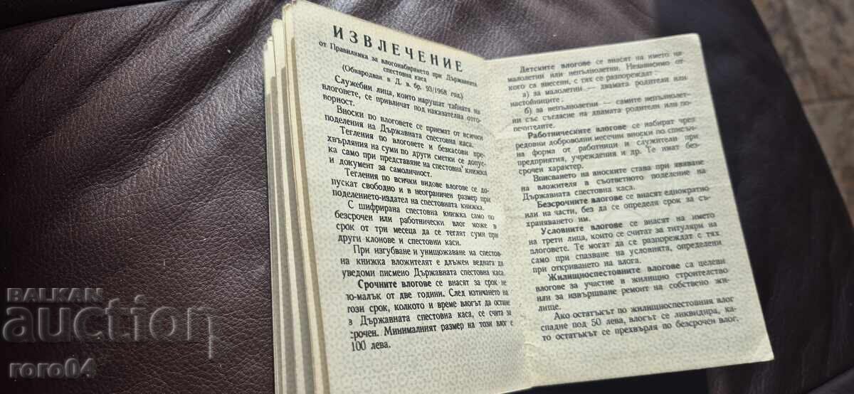 СПЕСТОВНА КНИЖКА - НРБ - 7 СПЕСТОВНА КНИЖКА - НРБ - 7