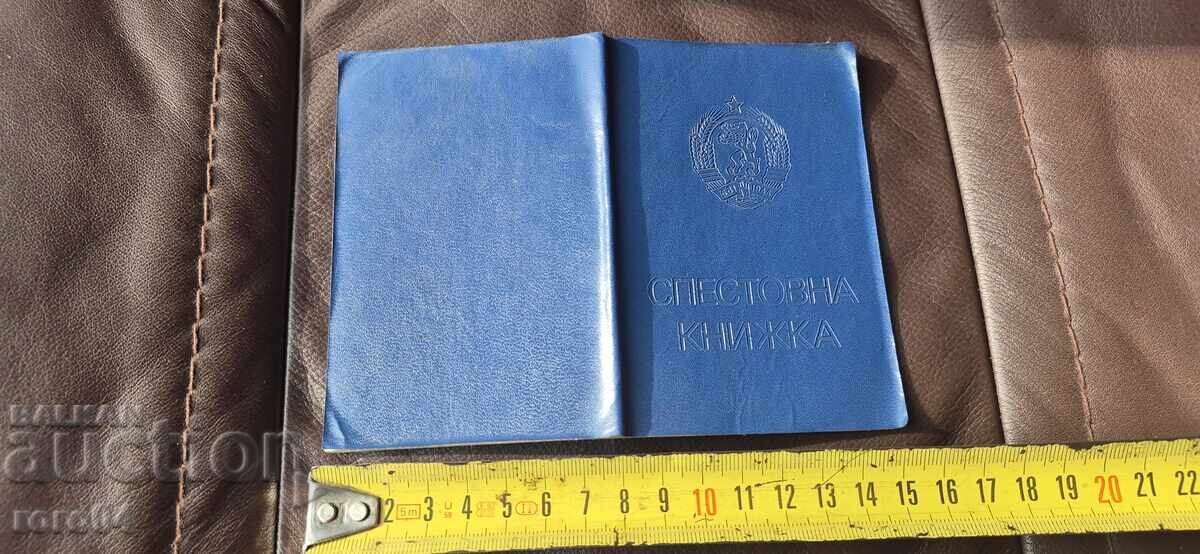 СПЕСТОВНА КНИЖКА - НРБ СПЕСТОВНА КНИЖКА - НРБ