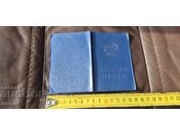 СПЕСТОВНА КНИЖКА - НРБ