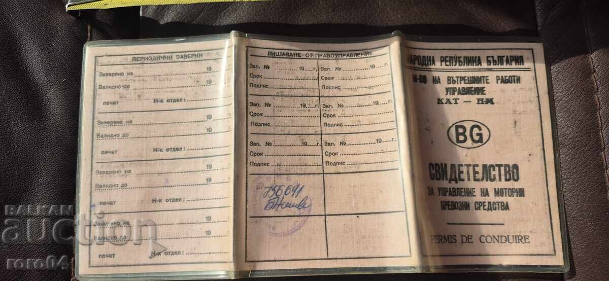 ШОФЬОРСКА КНИЖКА - ТАЛОН - НРБ с цена 4.99 лв. | € 2.55 ШОФЬОРСКА КНИЖКА - ТАЛОН - НРБ с цена 4.99 лв. | € 2.55