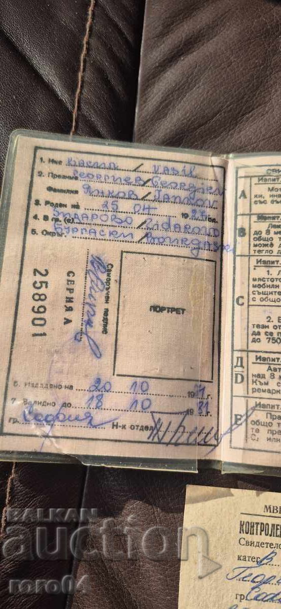 Доставка на ШОФЬОРСКА КНИЖКА - ТАЛОН - НРБ Доставка на ШОФЬОРСКА КНИЖКА - ТАЛОН - НРБ