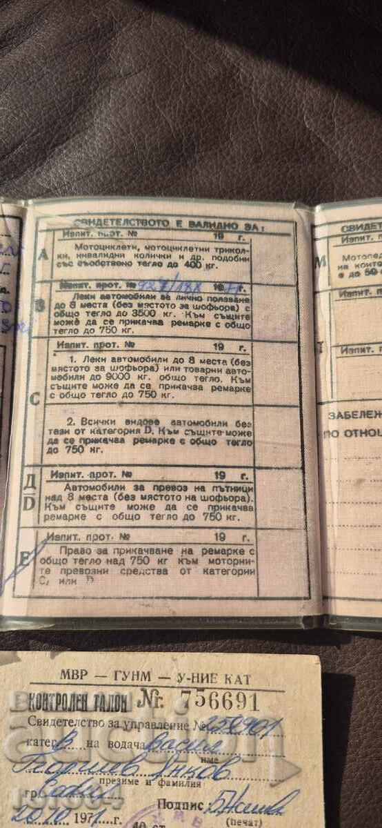 ШОФЬОРСКА КНИЖКА - ТАЛОН - НРБ - 5 ШОФЬОРСКА КНИЖКА - ТАЛОН - НРБ - 5