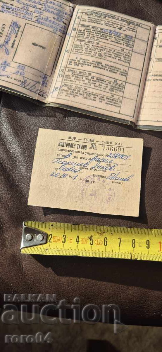 ШОФЬОРСКА КНИЖКА - ТАЛОН - НРБ - 6 ШОФЬОРСКА КНИЖКА - ТАЛОН - НРБ - 6