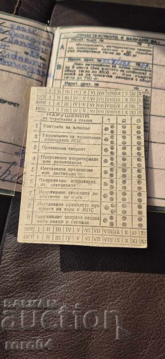 ШОФЬОРСКА КНИЖКА - ТАЛОН - НРБ - 7 ШОФЬОРСКА КНИЖКА - ТАЛОН - НРБ - 7