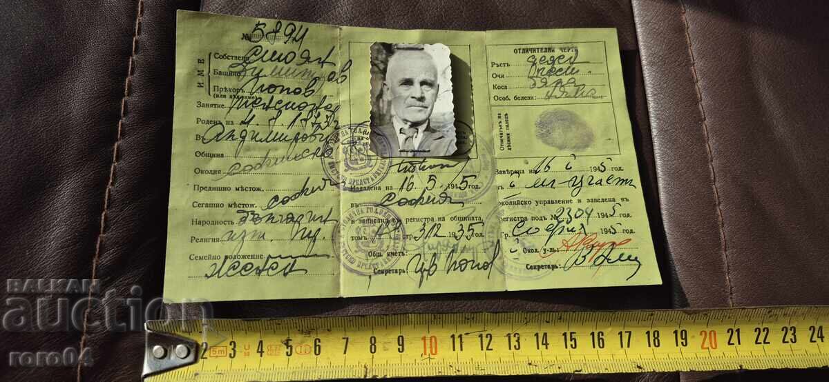 Доставка на КАРТА ЗА САМОЛИЧНОСТ - ЦАРСТВО БЪЛГАРИЯ Доставка на КАРТА ЗА САМОЛИЧНОСТ - ЦАРСТВО БЪЛГАРИЯ