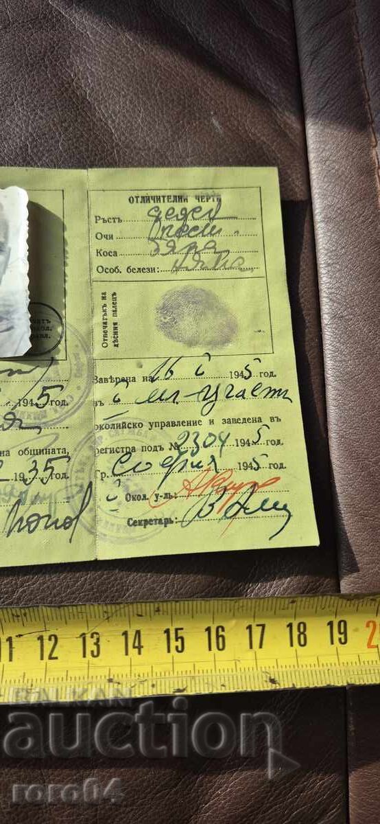 КАРТА ЗА САМОЛИЧНОСТ - ЦАРСТВО БЪЛГАРИЯ - 7 КАРТА ЗА САМОЛИЧНОСТ - ЦАРСТВО БЪЛГАРИЯ - 7