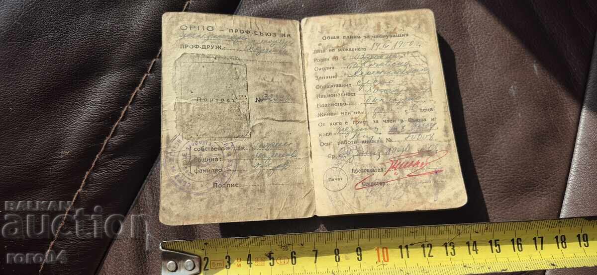 КАРТА - ОРПС - МАРКИ с цена 4.99 лв. | € 2.55 КАРТА - ОРПС - МАРКИ с цена 4.99 лв. | € 2.55