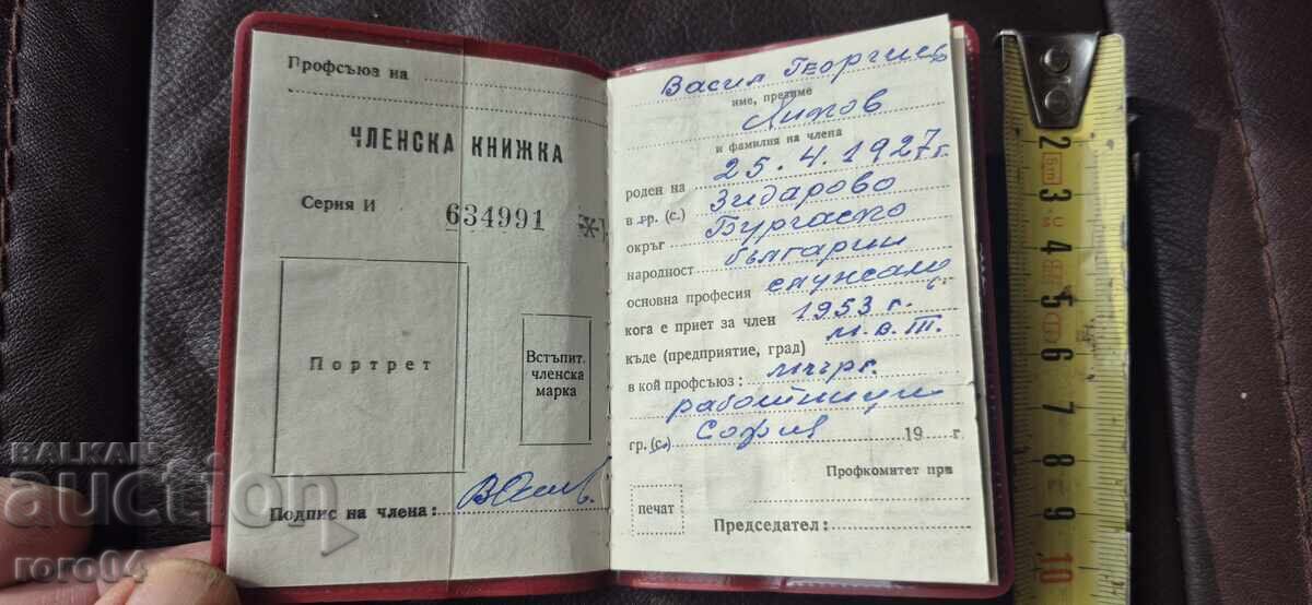 ЧЛЕНСКА КНИЖКА - МАРКИ с цена 4.99 лв. | € 2.55 ЧЛЕНСКА КНИЖКА - МАРКИ с цена 4.99 лв. | € 2.55