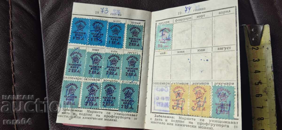 Доставка на ЧЛЕНСКА КНИЖКА - МАРКИ Доставка на ЧЛЕНСКА КНИЖКА - МАРКИ