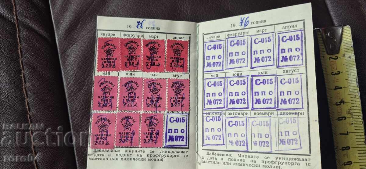 ЧЛЕНСКА КНИЖКА - МАРКИ - 5 ЧЛЕНСКА КНИЖКА - МАРКИ - 5