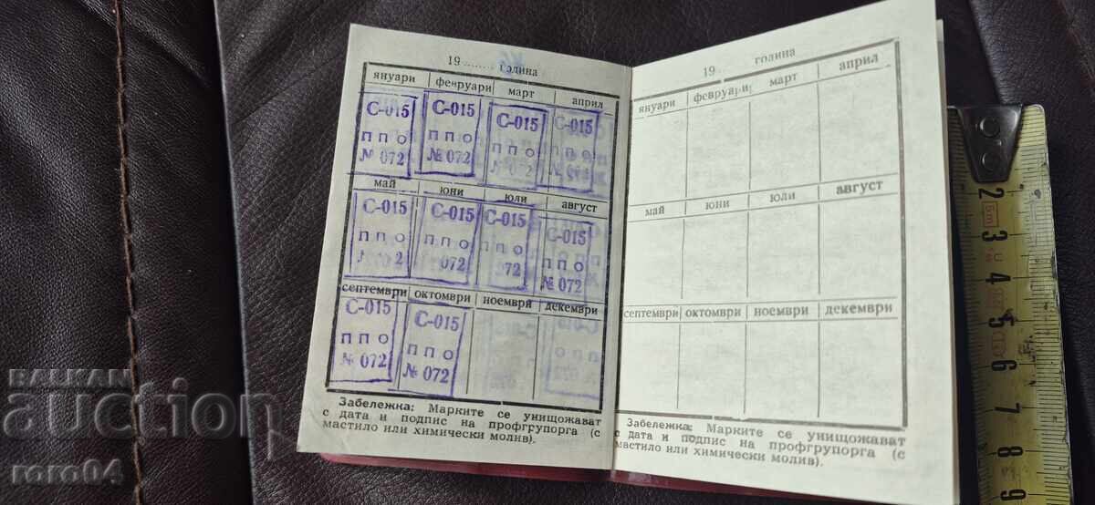 ЧЛЕНСКА КНИЖКА - МАРКИ - 6 ЧЛЕНСКА КНИЖКА - МАРКИ - 6