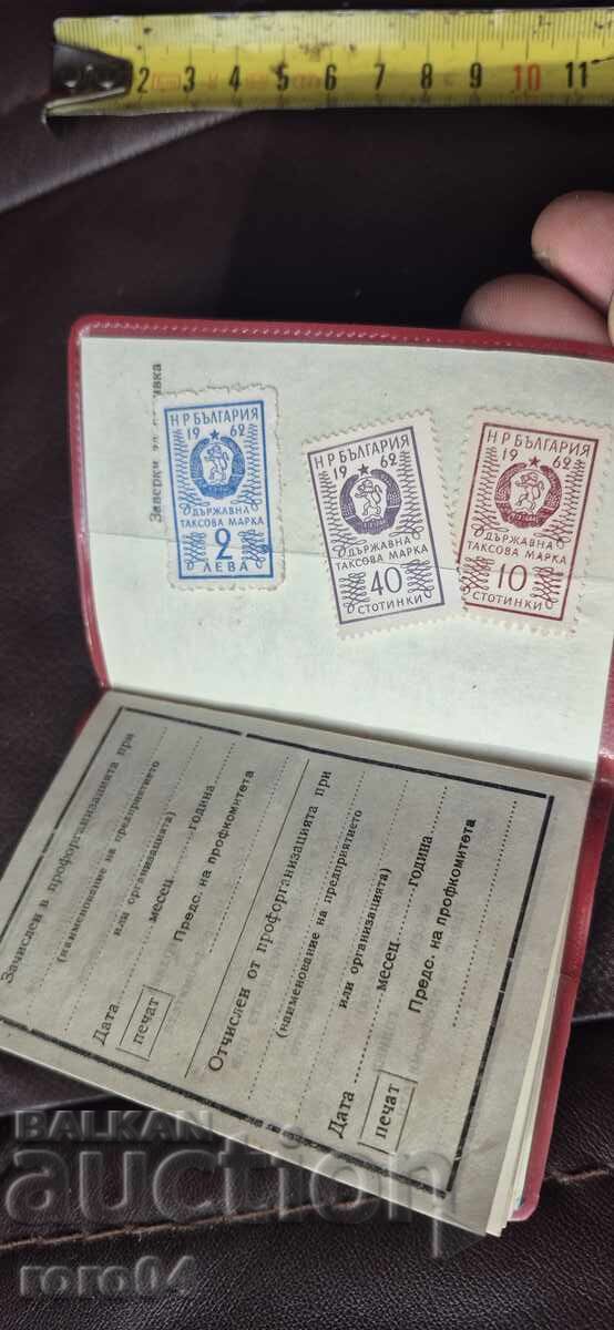 ЧЛЕНСКА КНИЖКА - МАРКИ - 7 ЧЛЕНСКА КНИЖКА - МАРКИ - 7