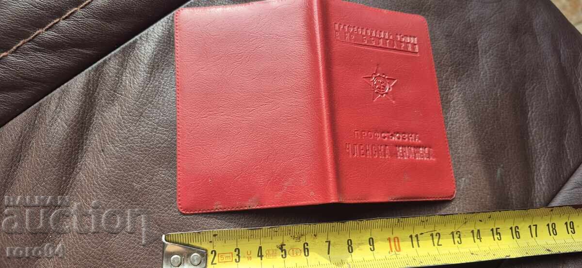 ЧЛЕНСКА КНИЖКА - МАРКИ ЧЛЕНСКА КНИЖКА - МАРКИ