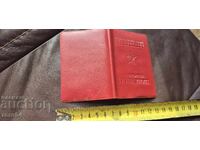 ЧЛЕНСКА КНИЖКА - МАРКИ